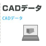 CADデータ