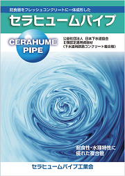 セラヒュームパイプ