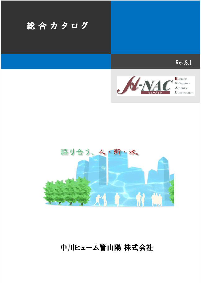 総合カタログ
