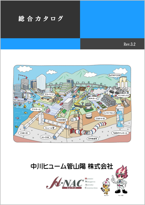総合カタログ