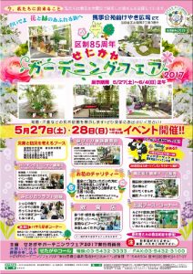 setagaya_fair_2017_posterのサムネイル