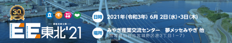 EE東北21バナー